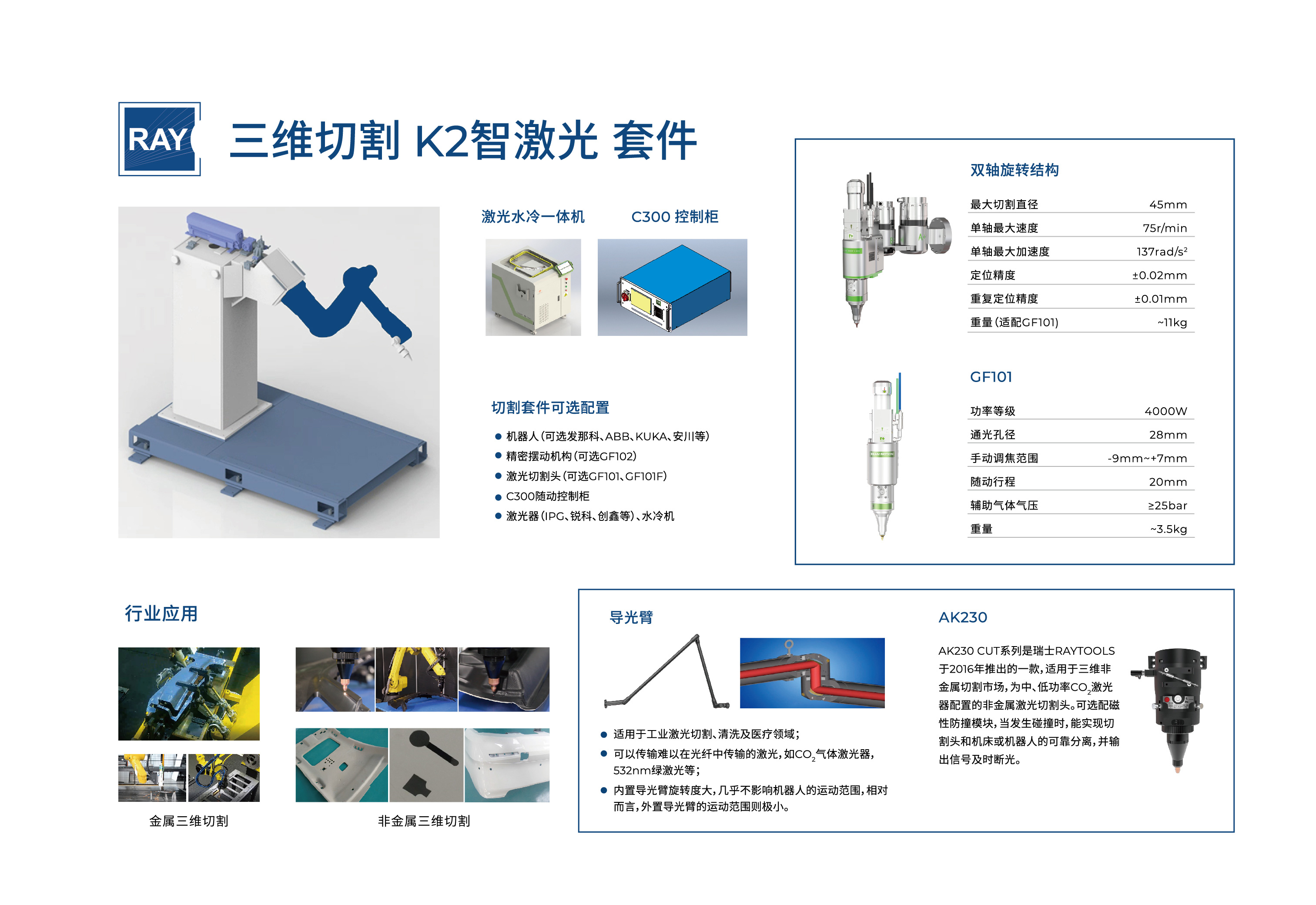 K2智激光 三维切割套件